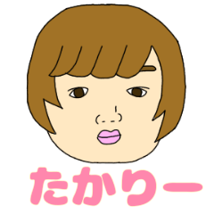 [LINEスタンプ] たかりー