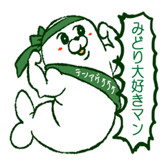 [LINEスタンプ] 緑担当のあざらしさん