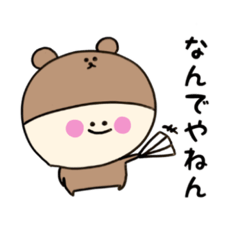[LINEスタンプ] くまぷぅの関西弁