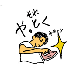 オレからあなたへ