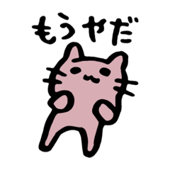 [LINEスタンプ] 逃避ネコ