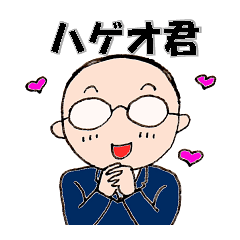 [LINEスタンプ] ハゲオ君の日常