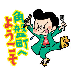 [LINEスタンプ] カクバンチョウグルメver.1