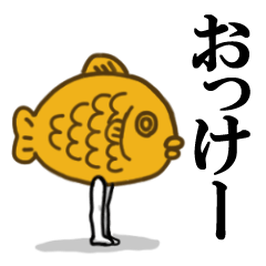 [LINEスタンプ] 超美脚！シュールたいやきくんスタンプ