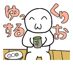 [LINEスタンプ] 【（＾ω＾）お】さんと仲間たち