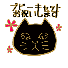 [LINEスタンプ] ブビーキャットのご挨拶