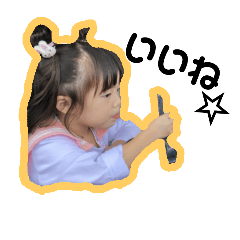 [LINEスタンプ] アゲアゲ4才児☆あしゃな