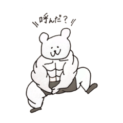 [LINEスタンプ] 筋肉質な白熊さん