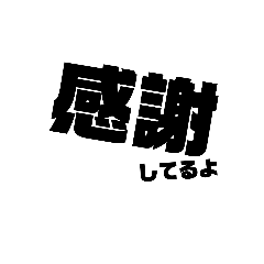 [LINEスタンプ] 可愛い部下への褒め言葉