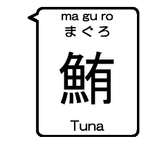 [LINEスタンプ] 魚へんの漢字Fish kanji