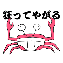 [LINEスタンプ] カニぱん