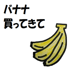 [LINEスタンプ] 離乳食初期の食材買ってきて