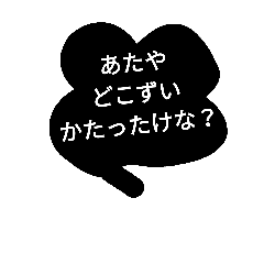 [LINEスタンプ] 鹿児島べん3