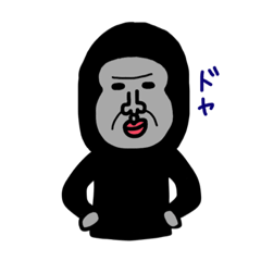 [LINEスタンプ] ごりらごりらごりらの画像（メイン）