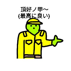 [LINEスタンプ] 兵隊中国語スタンプ