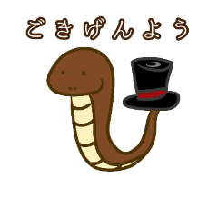 [LINEスタンプ] 蛇のコーヒーくん