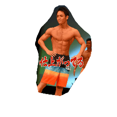 [LINEスタンプ] 永峯スタンプ