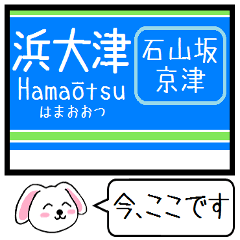 [LINEスタンプ] 大津線(石山坂本 京津) 今この駅だよ！