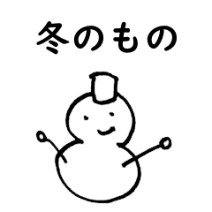 [LINEスタンプ] 冬のアイテム（暖房器具多め）