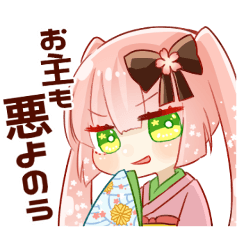 [LINEスタンプ] さくらもちな女の子