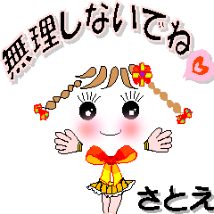 [LINEスタンプ] さとえさん専用 可愛いチークの女の子