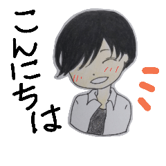 [LINEスタンプ] 前髪長い黒髪男子。②