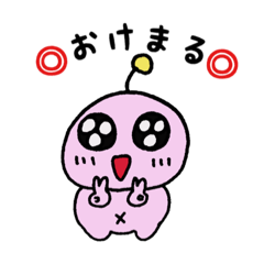 [LINEスタンプ] まんまる宇宙人✩