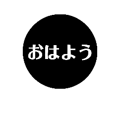 [LINEスタンプ] 自分が使いたい言葉