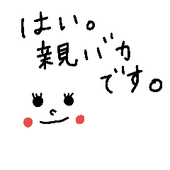 [LINEスタンプ] 子育て