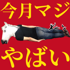 [LINEスタンプ] 馬三郎～借入のすべて～