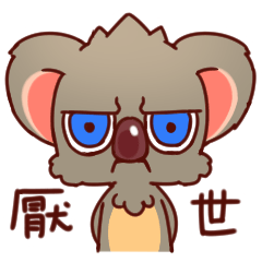 [LINEスタンプ] Koalaさん