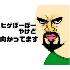 [LINEスタンプ] ヒゲLIFE