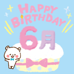 [LINEスタンプ] 6月誕生日を祝う日付入りバースデーケーキの画像（メイン）