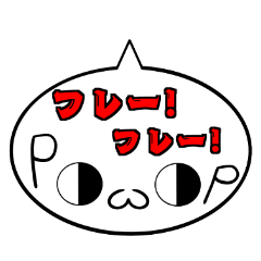 [LINEスタンプ] 目デカ吹き出し(応援)