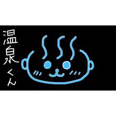 [LINEスタンプ] 温泉くん