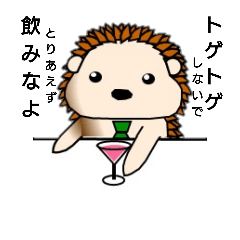 [LINEスタンプ] ハリネズミなBar