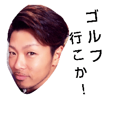 [LINEスタンプ] 俺様ゴルフ