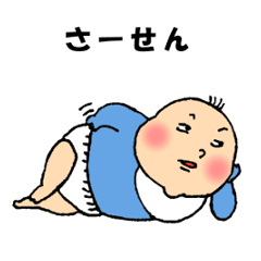 [LINEスタンプ] 腹黒ベイビー