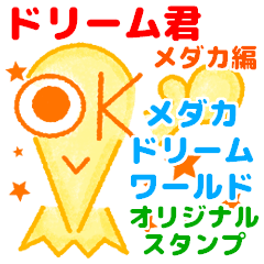 [LINEスタンプ] ドリーム君 メダカ編