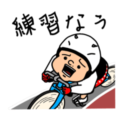 [LINEスタンプ] ☆競輪太郎☆