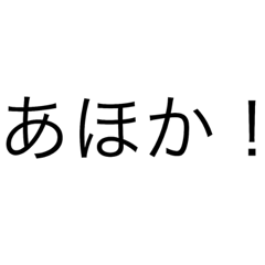 [LINEスタンプ] 関西弁 怒り！