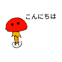 [LINEスタンプ] タマゴタケスタンプ