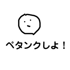 [LINEスタンプ] ペタンクしよ！