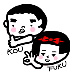 [LINEスタンプ] ほんわか癒し系 幸福の幸ちゃんと福ちゃん1