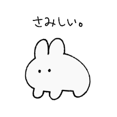 [LINEスタンプ] 情緒不安定なうさぎ様