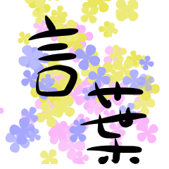 [LINEスタンプ] ビジネス・挨拶基本用語