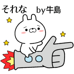 [LINEスタンプ] 牛島が使う無難なスタンプ