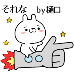 [LINEスタンプ] 樋口が使う無難なスタンプ