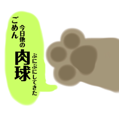 [LINEスタンプ] 肉球マニア