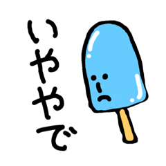 [LINEスタンプ] スタンプやで。